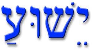 Hebrew for Jesus